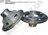 Чашки диференціала моста проміжного задн. в зб. 5320-2403016
