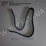 Ущільнювач дверей вертикальний 6430-6103260-10