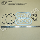 Р/к теплообмінника пластинчатого 238Б-1013001-01 (пароніт, РТВ)