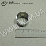 Втулка шатуна 7511.1004052-21 (D=52)