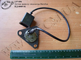 Датчик приводу спідометра ПД-8089-01 Витебск