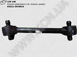 Штанга реакт. в зб. 64221-2919014 (нижн., крива) РОСТАР