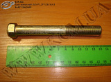 Болт центровий 54327-2912032 (М16*1,25*120) МАЗ