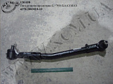 Тяга рульова продольна 4370-3003010-010 (L=700) БААЗ