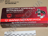 Вкладиші корінні 240-1005100 МН1 (Д-245) 