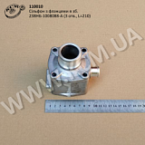 Коробка термостата в зб. 236-1306052/53 (Al)