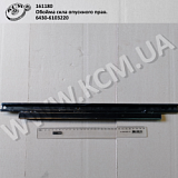 Обойма скла опускного прав. 6430-6103220