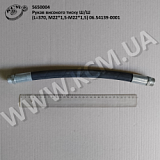 Рукав високого тиску Ш/Ш (L=370, М22*1,5-М22*1,5) 06.54139-0001