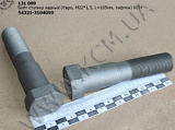 Болт ступиці задн. 54321-3104050 (М22*1,5*105, Євро, тефлон) КСМ