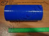 Патрубок охолоджувача 54401-1323094 (L=205, D=90*100, 4-х шар., силікон) КСМ