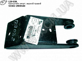 Кронштейн амортизатора верх. 53361-2905540 МАЗ