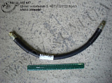 Шланг гальмівний 65032-3506086 (L=650, Г22/Г22) КрАЗ