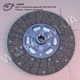 Диск зчеплення ведений 238-1601130 (перед., тканна накладка)