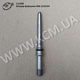 Штуцер форсунки 650.1112154