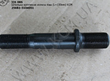 Шпилька лів. колеса 256Б1-3104051 (L=130) КСМ