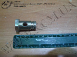 Болт механізму рульового 5336-3408031 (М20*1,5*370) МАЗ