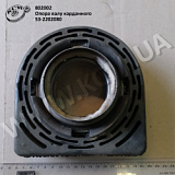 Опора валу карданного 53-2202080