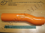 Патрубок радіатора нижн. 5432А5-1303260  (L=365,D=70*80 2-х шар., силікон) КСМ