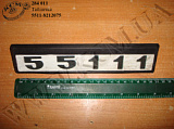 Табличка 5511-8212075