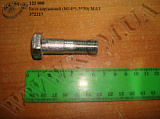 Болт карданний 372217 (М14*1,5*50) МАЗ