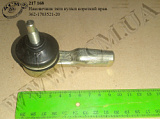 Наконечник тяги куліси короткий прав. 362-1703521-20