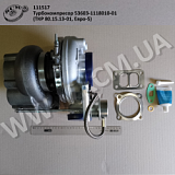 Турбокомпресор 53603-1118010-01 (ТКР 80.15.13-01, Евро-5)