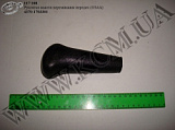 Рукоятка важеля перемикання пер. 4370-1703301 ОЗАА
