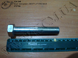 Болт тяги реакт. 372798 (М18*1,5*100) МАЗ