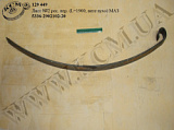 Лист 2 ресори перед. 5336-2902102-20 (L=1900, вите вухо) МАЗ