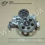Насос масляний двигуна 651.1011014