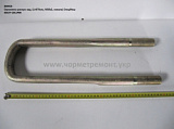 Стремянка ресори задн. 69237-2912408 (L=455, М30*2, кована) КСМ