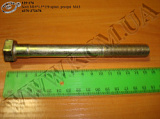 Болт ресори 372678 (М16*1,5*150, МАЗ-4370) МАЗ