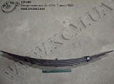 Ресора задн. додат. 5440-2913012-010 (L=1210, 7 лист.) МАЗ
