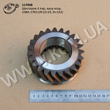 Шестерня 4 пер. валу втор. 238А-1701129 (Z=23, D=122)