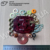 Р/к реле втягуючого стартера СТ25.3708000 КСМ