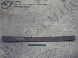Лист 1 ресори н/прич. 9389-2902101-001 (L=1330) МАЗ
