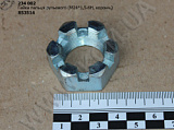 Гайка пальця рульового 853514 (М24*1,5, коронч.)