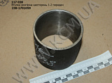 Втулка розпірна шестерень 1-2 пер. 238-1701059 ЯМЗ