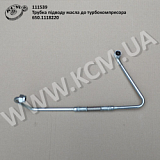 Трубка підводу масла до турбокомпресора 650.1118220