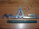 Знак заводський 6430-8401300 (хром)