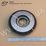 Синхронізатор 4-5 пер. 239.1701150