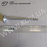 Клапан впуск. 5340.1007010