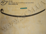 Лист 2 ресори перед. 5550-2902102-010 н/з (L=2030, вите вухо) МАЗ
